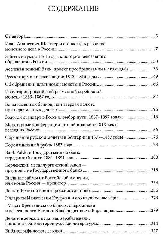 Подарочная книга "Деньги. Денежное обращение и банки в России XVIII — начало XX в." Александр Бугров
