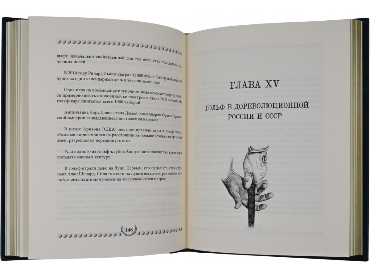 Подарочная книга «Гольф. История королевской старинной игры», кожаный переплёт
