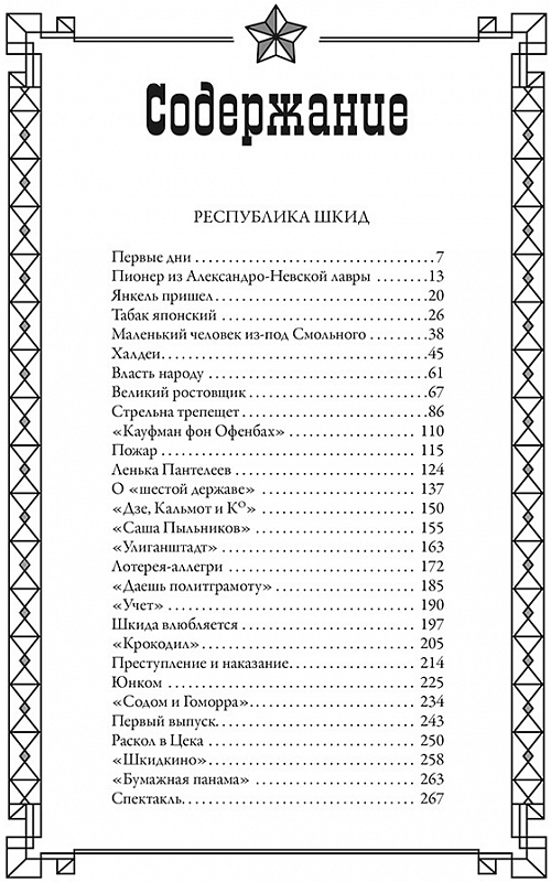 Подарочная книга "Республика ШКИД" Белых Г., Пантелеев в кожаном переплёте