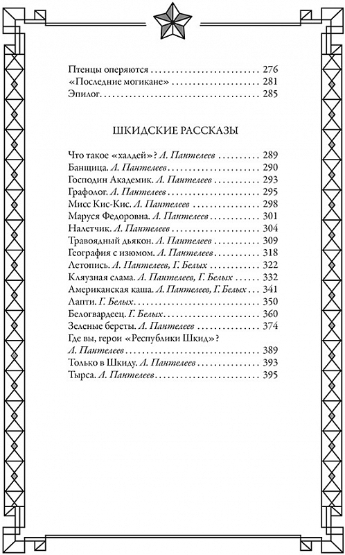 Подарочная книга "Республика ШКИД" Белых Г., Пантелеев в кожаном переплёте