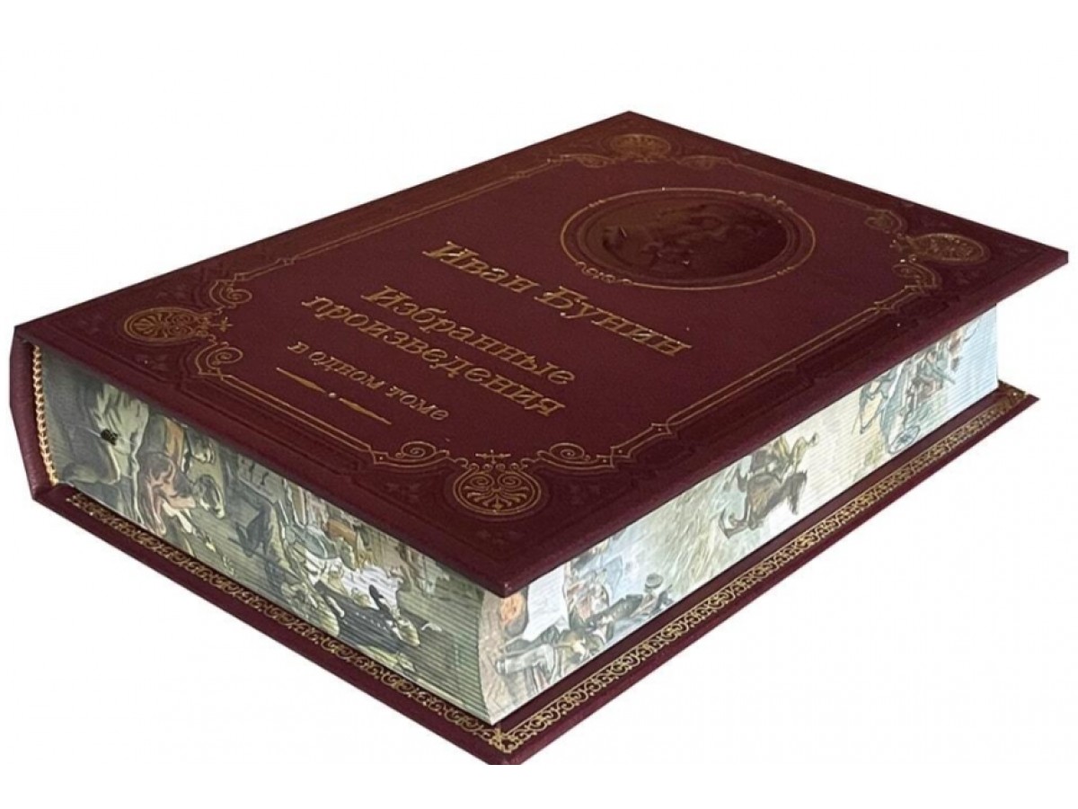 Подарочная книга "Бунин И. Избранные произведения" вы кожаном переплёте
