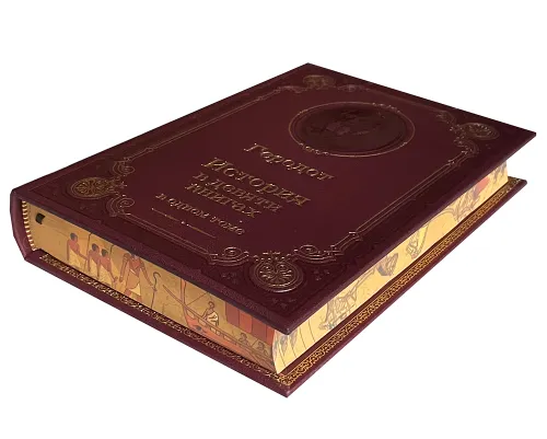 Подарочная книга "Геродот. История" в кожаном переплёте