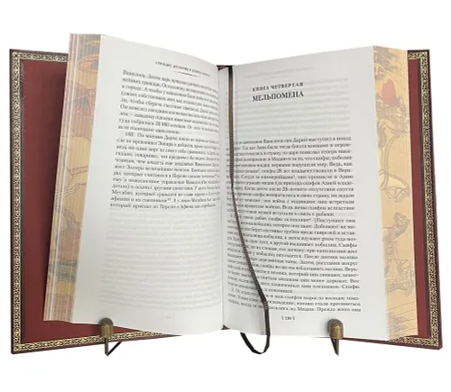 Подарочная книга "Геродот. История" в кожаном переплёте