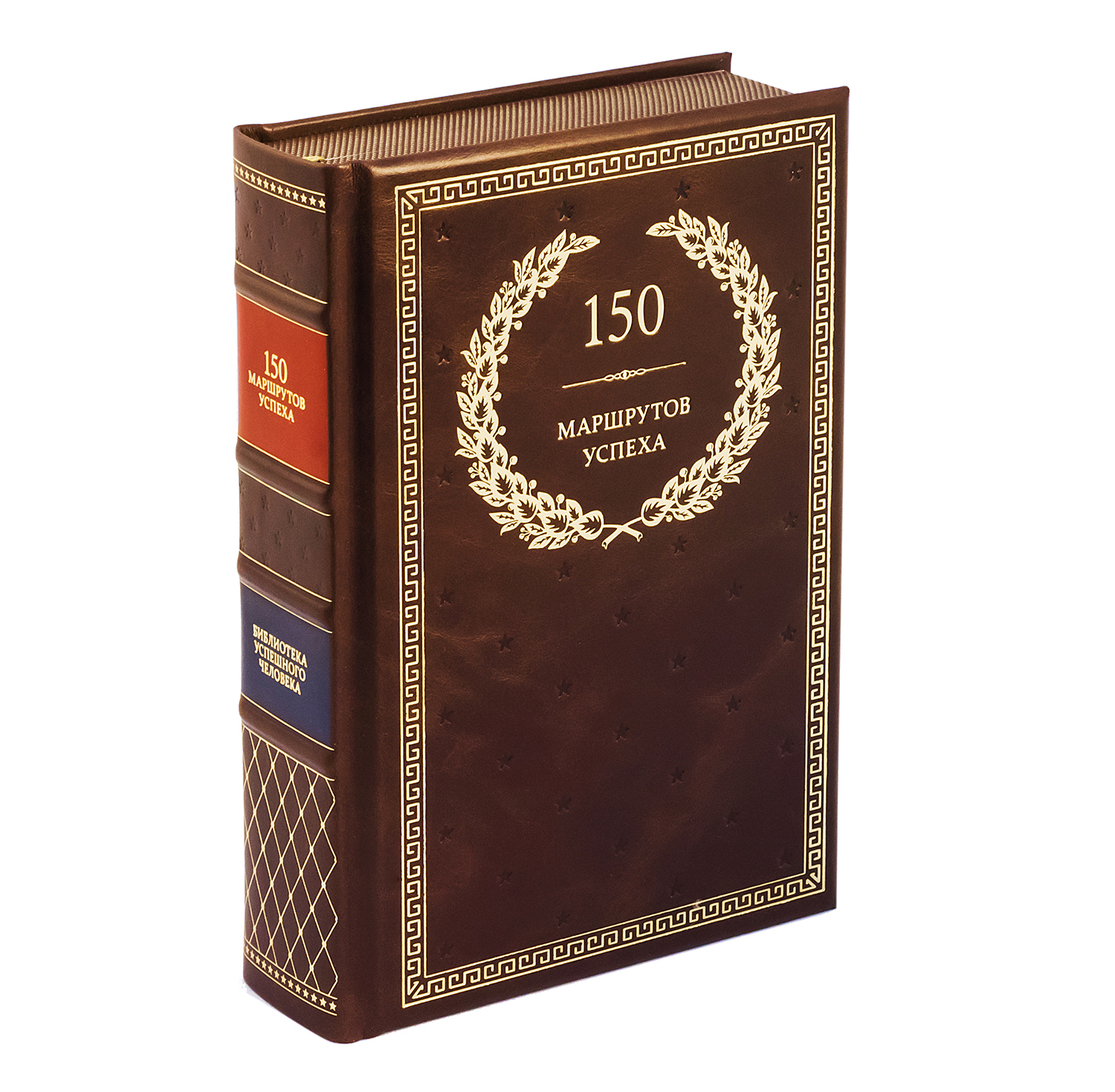 Подарочная книга «150 Маршрутов Успеха» в коробке