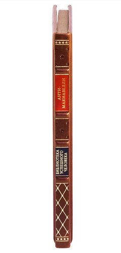 Подарочная книга "Фридрих Великий. Анти-Макиавелли" в коже