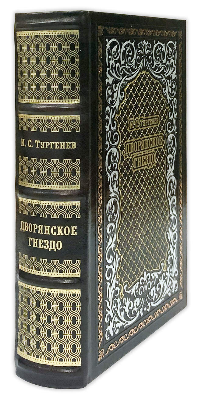 Подарочная книга И. С. Тургенев "Дворянское гнездо", кожаный переплёт