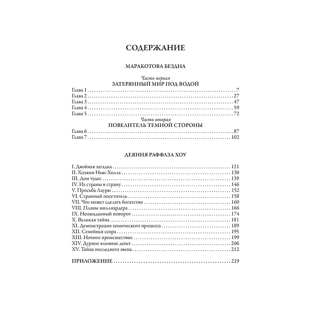 Подарочная книга "Маракотова бездна. Деяние Раффлза Хоу" А. К. Дойл в кожаном переплёте