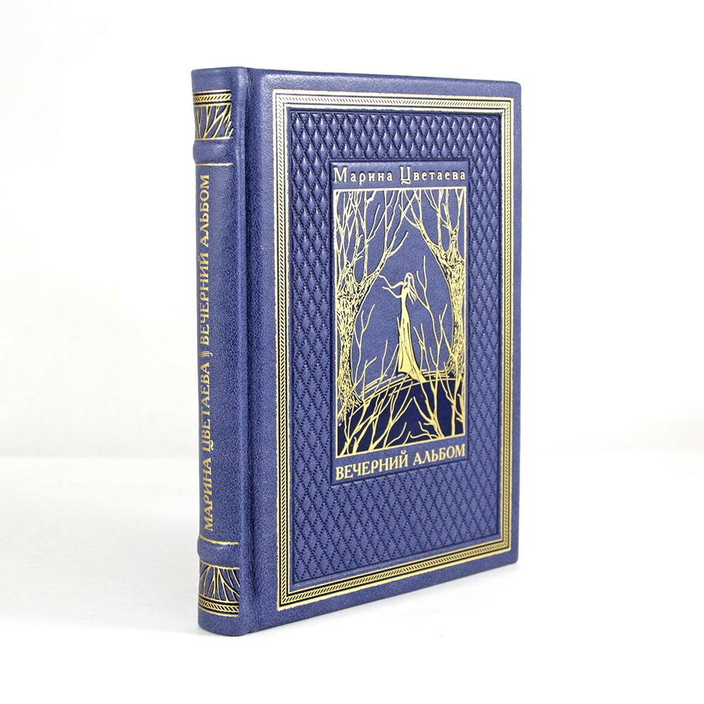 Подарочная книга «Вечерний альбом». Первый сборник стихотворений Марины Цветаевой с закладкой.