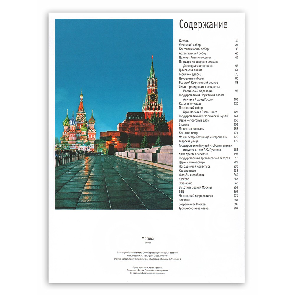 Подарочная книга "Москва" в кожаном переплёте