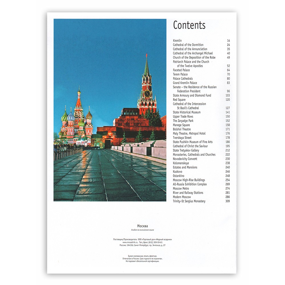 Подарочная книга "Москва" (английский язык)