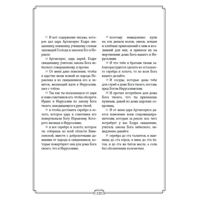 Подарочная книга "Библия в гравюрах Гюстава Доре. Экземпляр № 05" в кожаном переплёте
