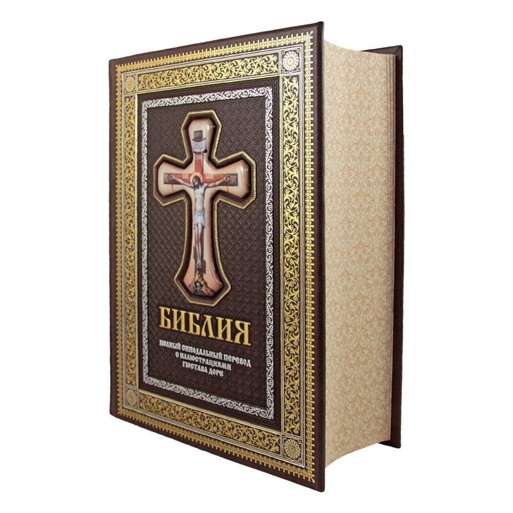 Подарочная "Библия. Книги ветхого и нового заветов. Синодальный перевод" в коже