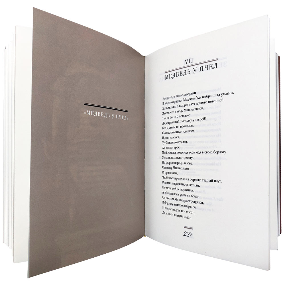 Подарочная книга "Басни" И. Крылова,  в кожаном переплёте