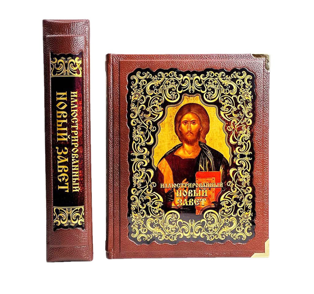 Подарочная книга "Иллюстрированный Новый Завет" в кожаном переплёте