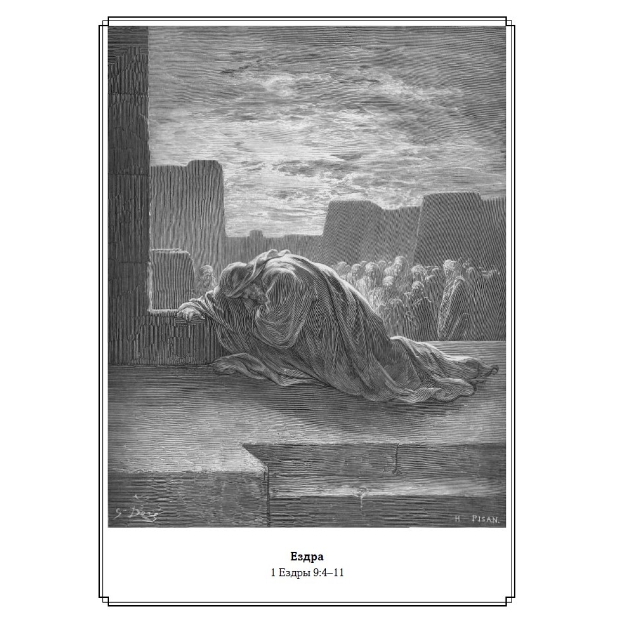 Подарочная книга "Библия в гравюрах Гюстава Доре" Экземпляр № 07