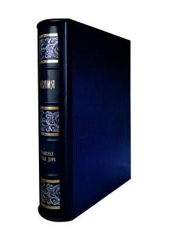 Подарочная книга "Библия в гравюрах Гюстава Доре" Экземпляр № 07