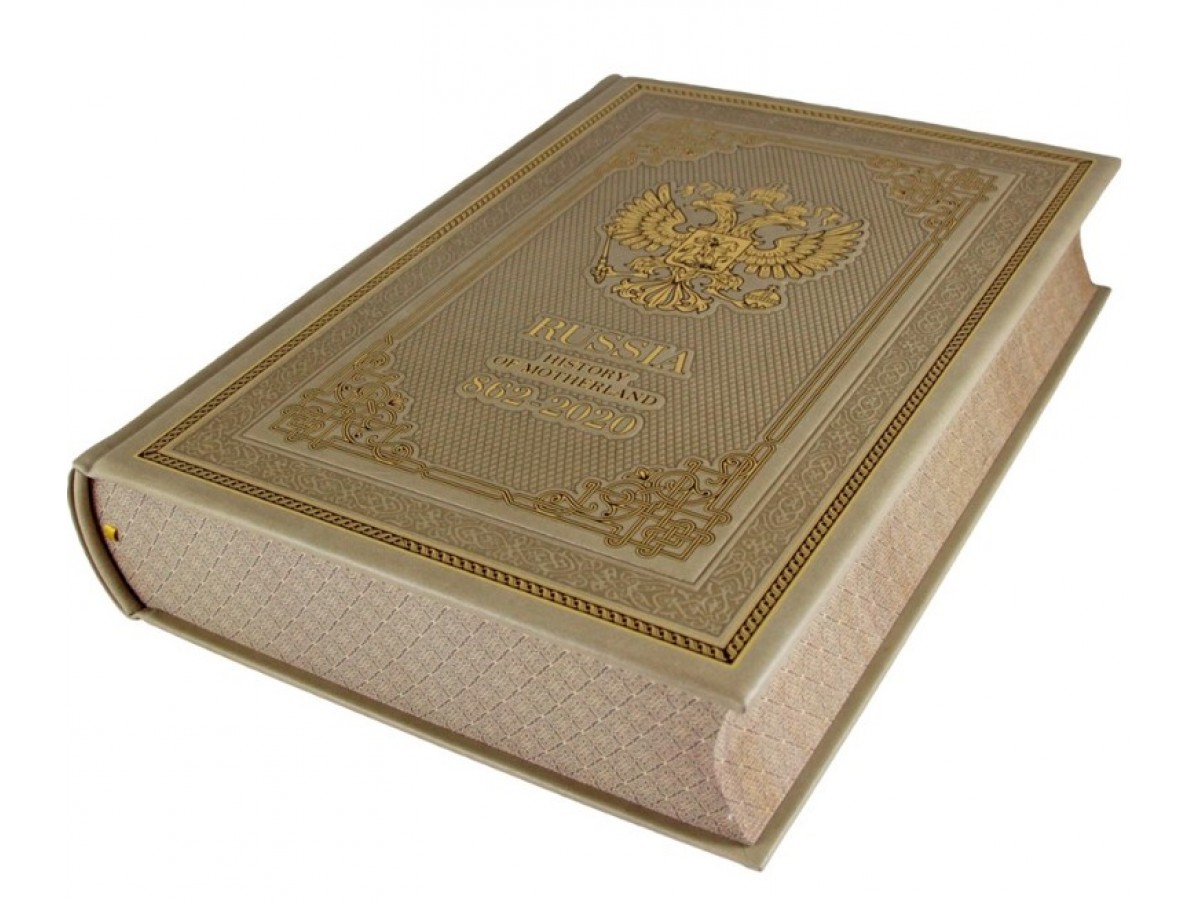Подарочная книга "Russia. History of Motherland. 862-2020" в кожаном переплёте