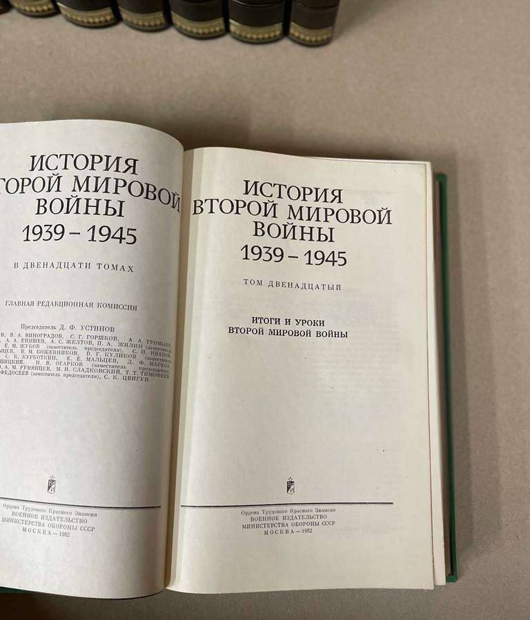 История Второй мировой войны 1939-1945 (в 12-ти томах), кожаный переплёт