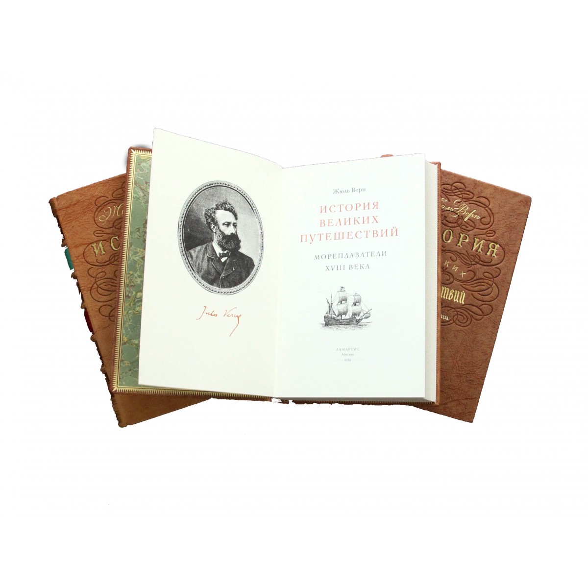 Жюль Верн  "История великих путешествий" (в 3-х томах), кожаный переплёт
