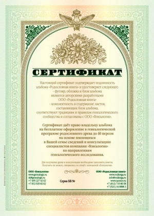 Родословная книга «Золото» подарочная
