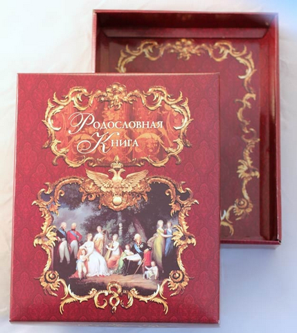 Родословная книга «Ампир» в коже