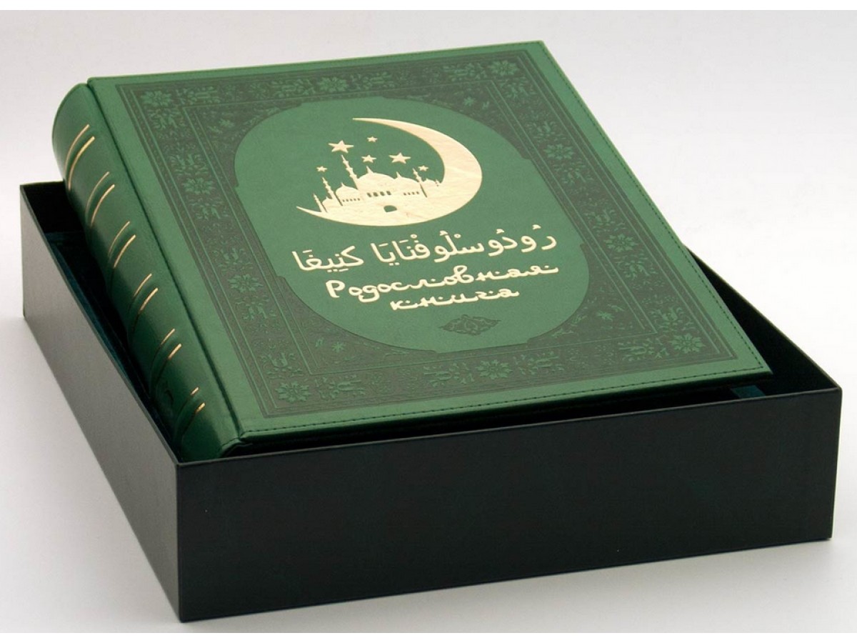 Родословная книга мусульманская "Шежере" золото
