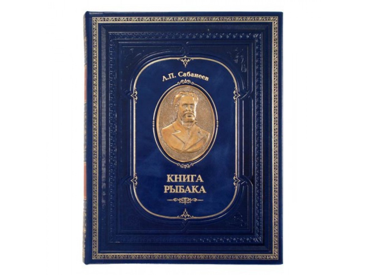 Подарочный набор «Рыбалка», с бокалами и книгой
