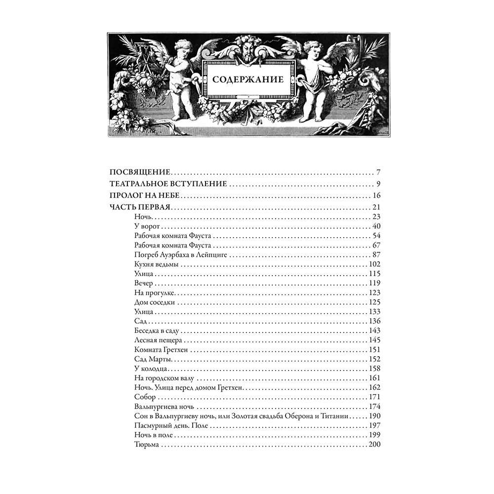 Подарочная книга "Фауст" Гете И. В. перевод Пастернака, в коже