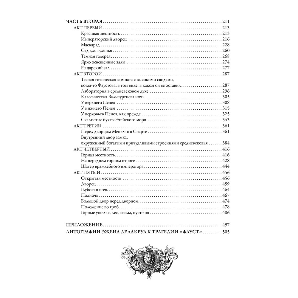 Подарочная книга "Фауст" Гете И. В. перевод Пастернака, в коже