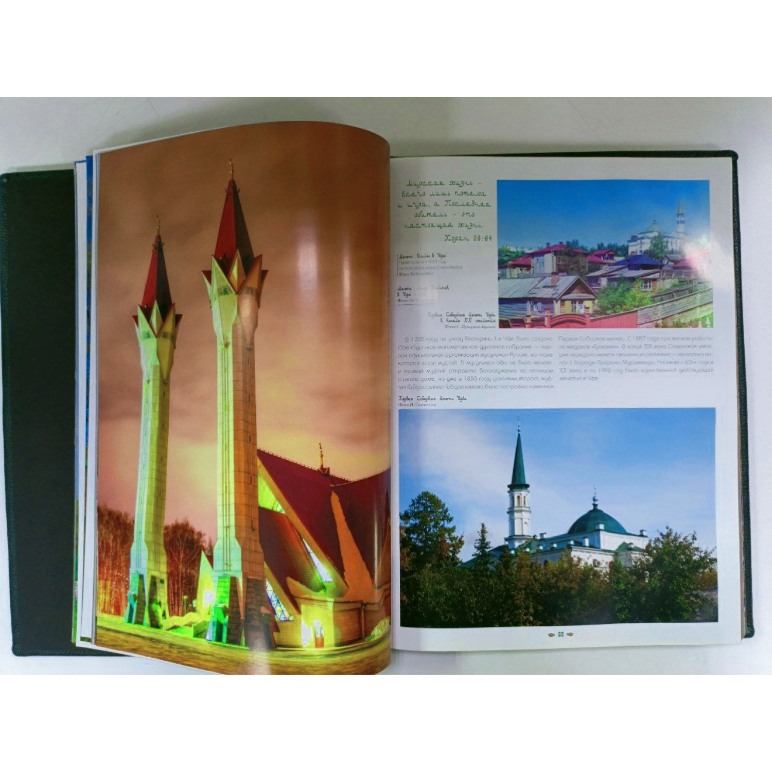 Книга "Мечети России и стран СНГ" в подарочном футляре