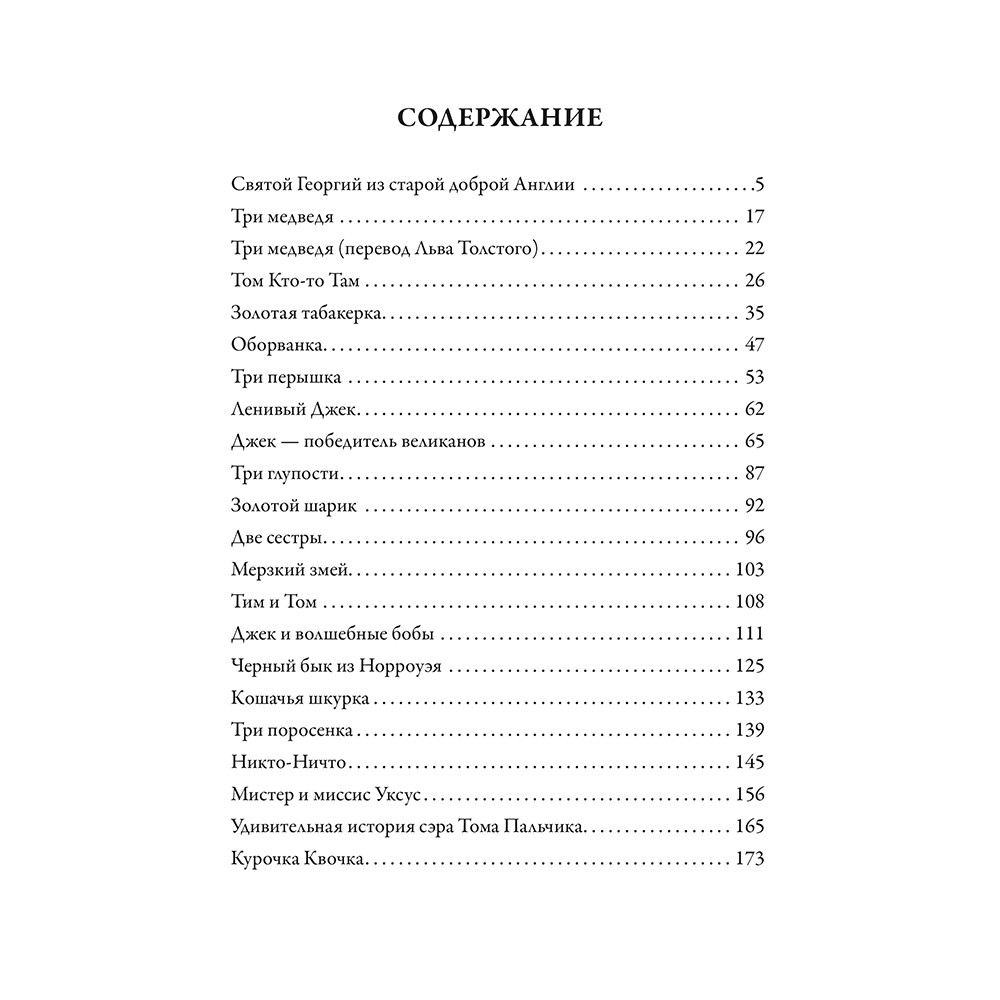 Подарочная книга "Английские сказки" в кожаном переплёте
