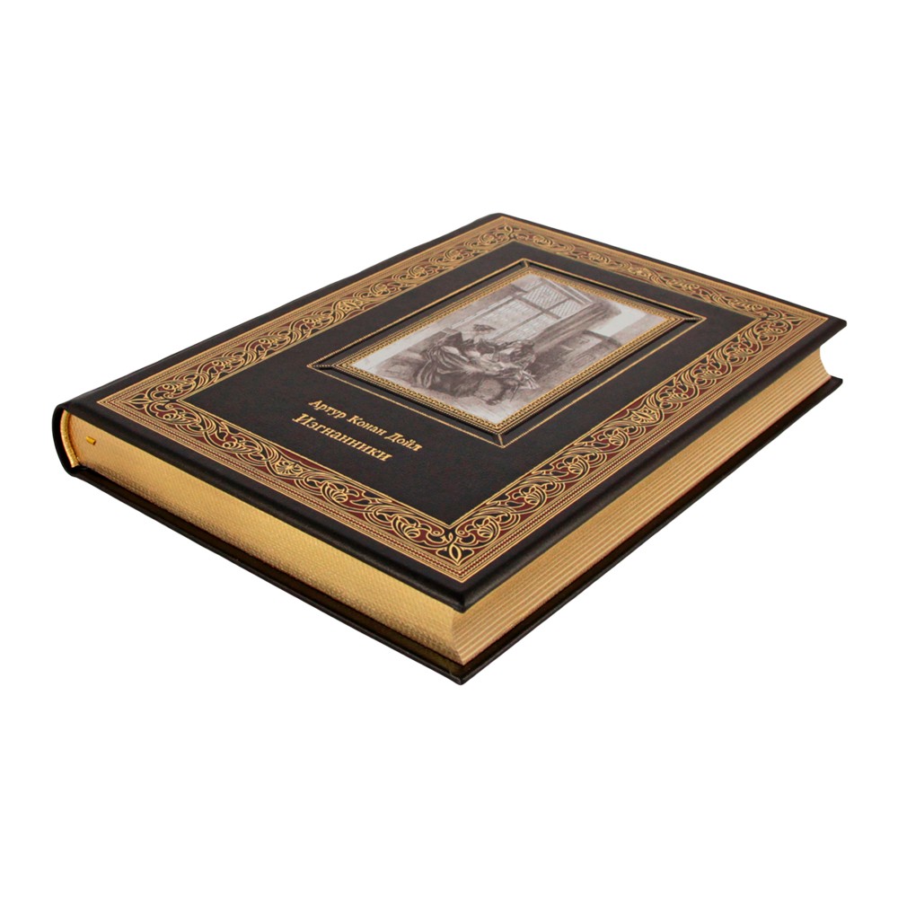 Подарочная книга "Изгнанники" Артур Конан-Дойл в коже