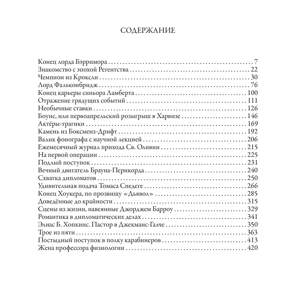 Подарочная книга "Конец лорда Бэрримора. Рассказы" Артур Конан-Дойл в коже