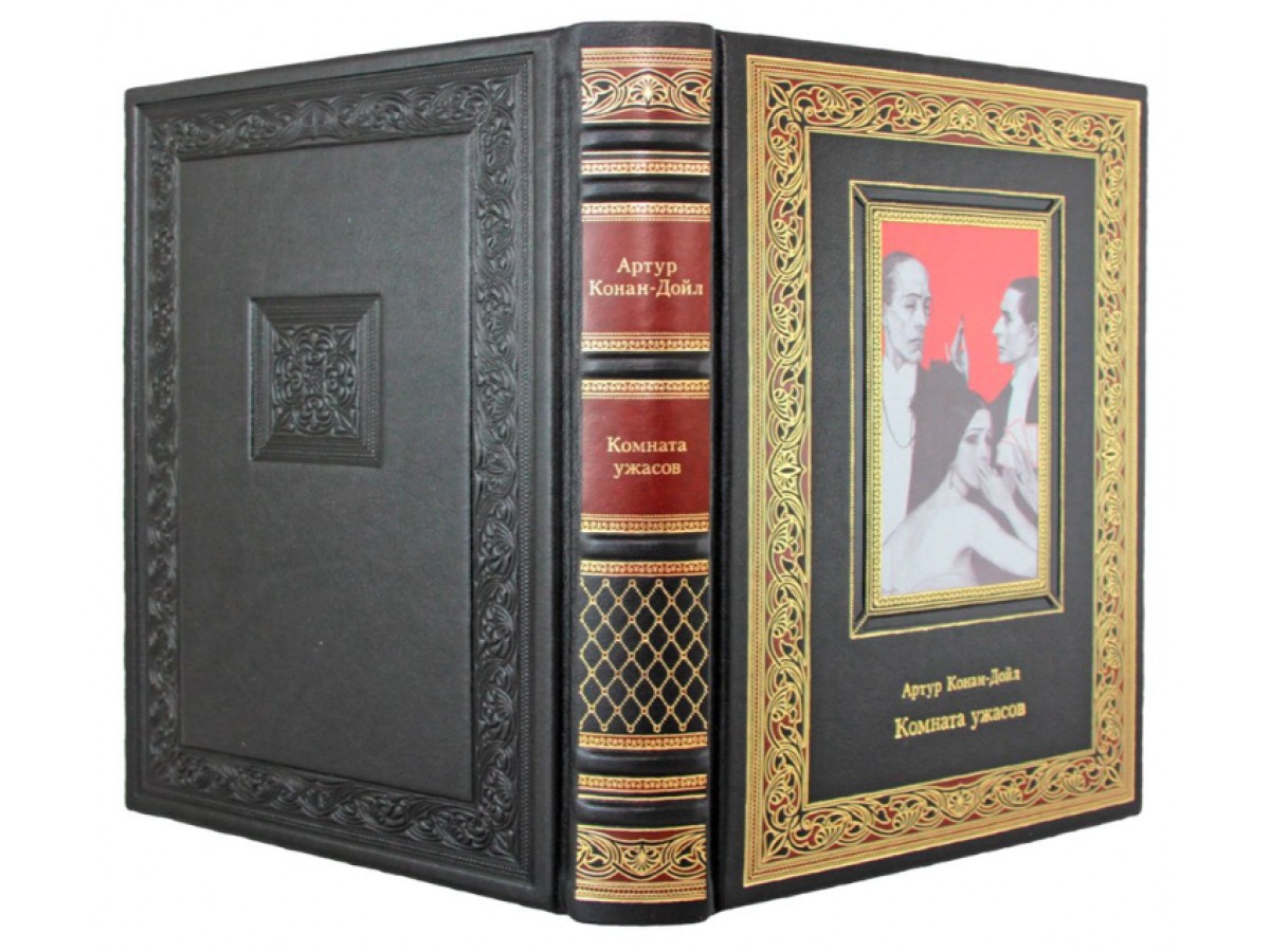 Подарочная книга "Комната ужасов" Артур Конан-Дойл в коже