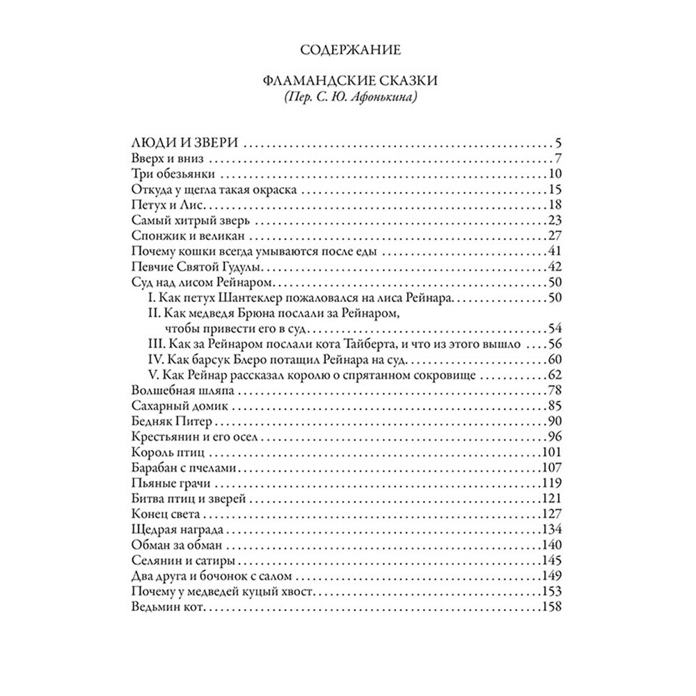 Подарочная книга "Фламандские сказки" Жан де Бошер в коже
