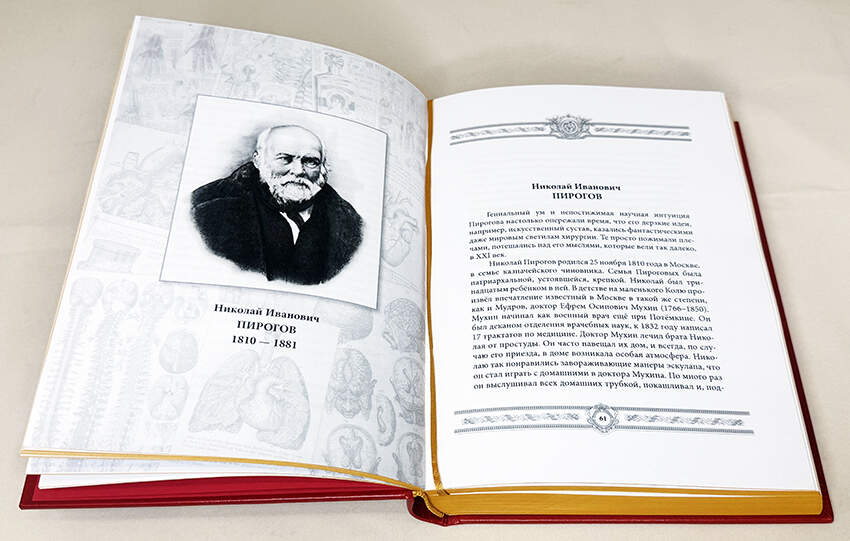Подарочная книга "Русские врачи" в кожаном переплёте