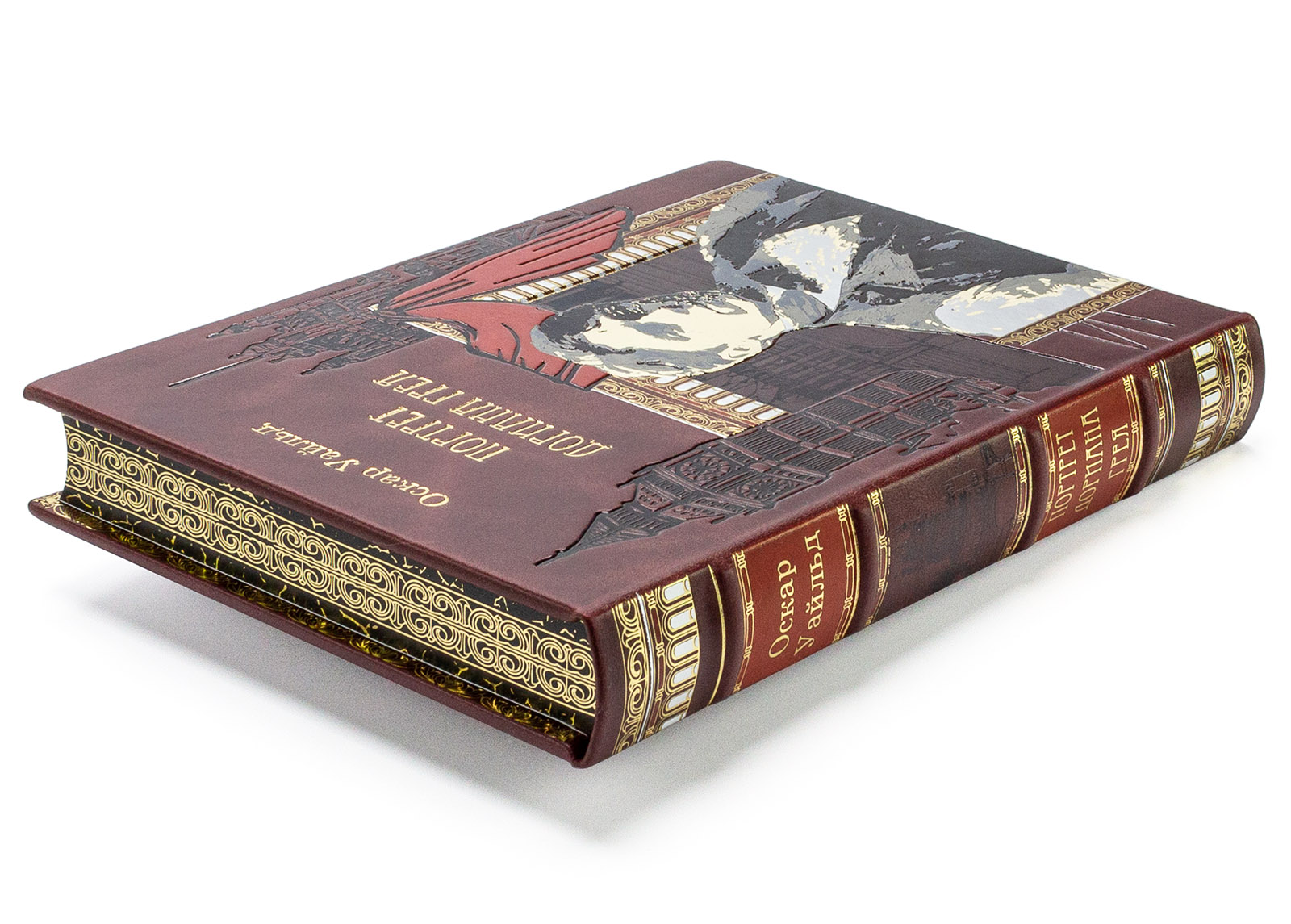 Подарочная книга «Портрет Дориана Грея» Оскара Уайльда (эксклюзив)