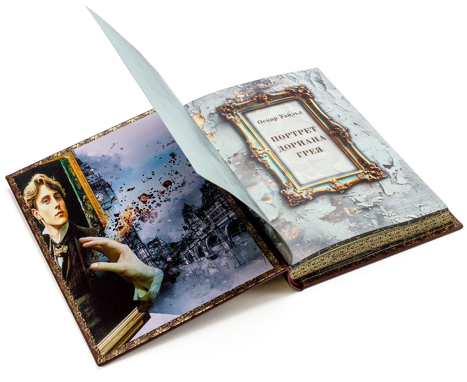 Подарочная книга «Портрет Дориана Грея» Оскара Уайльда (эксклюзив)