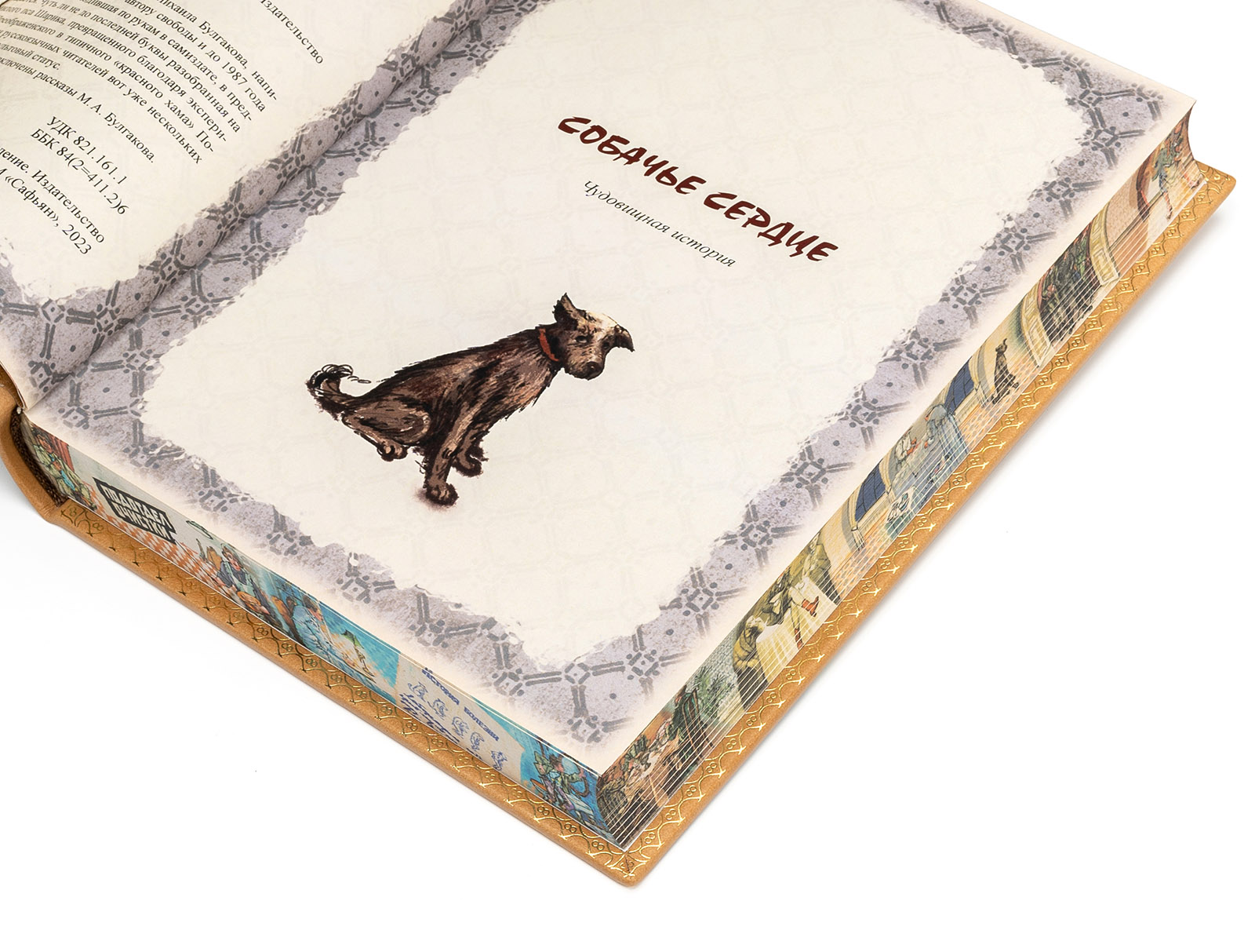Подарочная книга "Собачье сердце" М. Булгакова  в коже