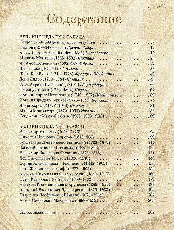 Подарочная книга "Великие педагоги всех времен и народов" в коже
