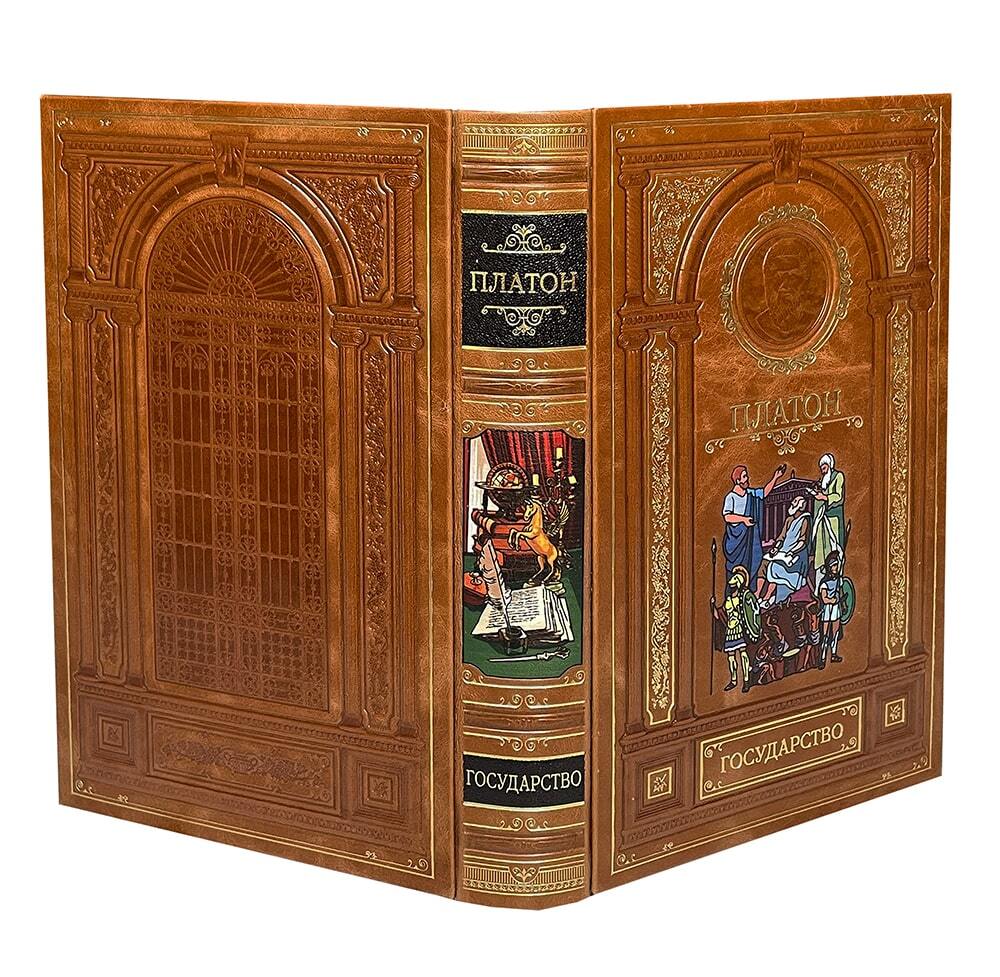 Подарочная книга "Платон.  Государство" в кожаном переплете