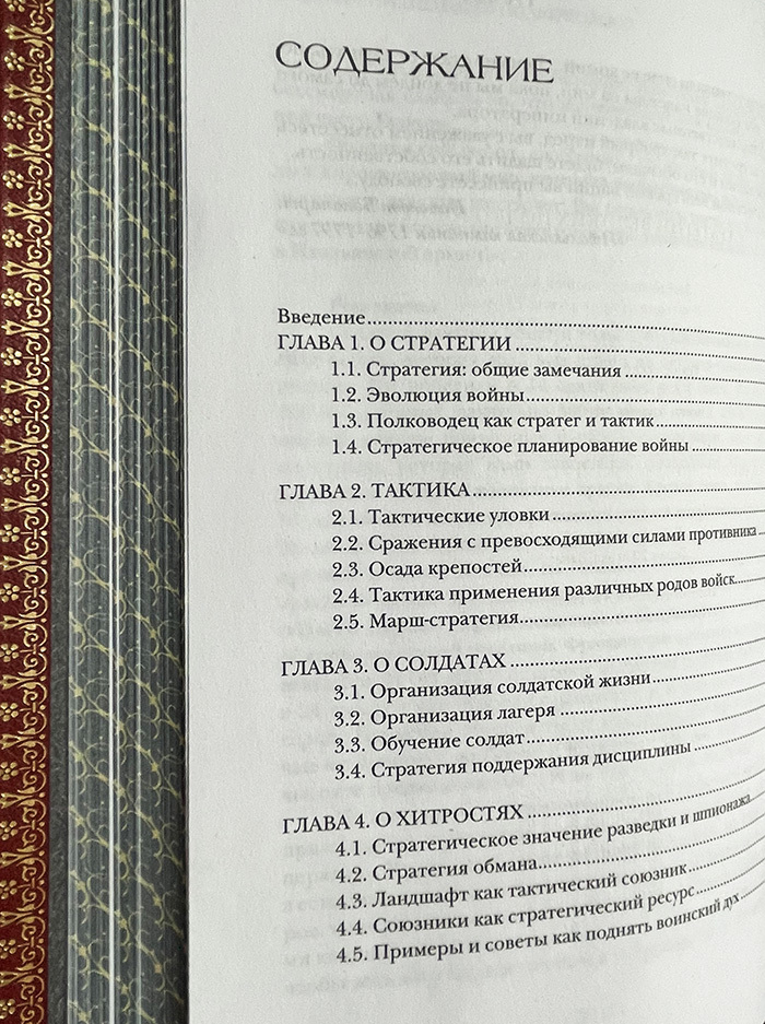 Подарочная книга "Стратегии великих полководцев", кожаный переплёт