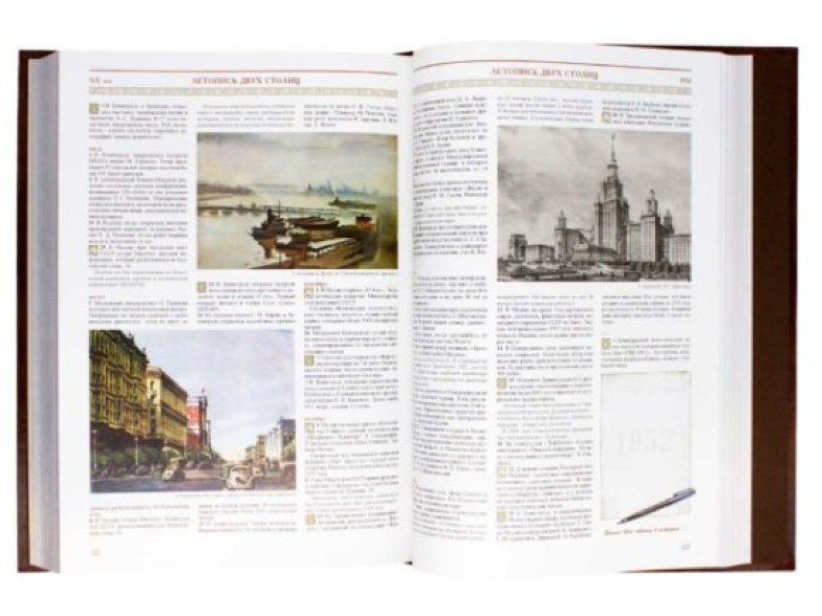 Подарочная книга «Летопись двух столиц».  Эксклюзив