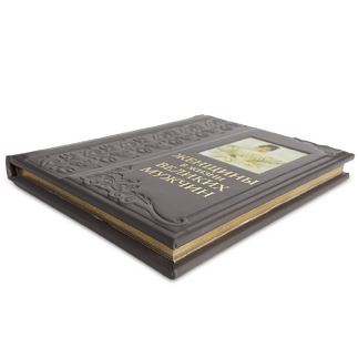 Подарочная книга "Женщины в жизни великих мужчин" в коже