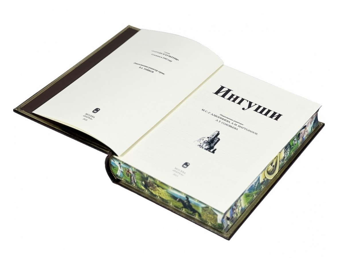 Подарочная книга "Ингуши.  Народы и культуры" в коже