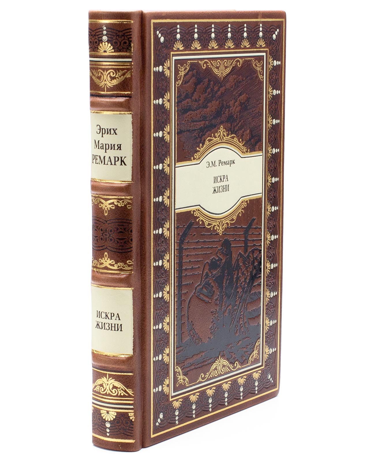 Подарочная книга "Искра жизни" Э. М. Ремарка в коже
