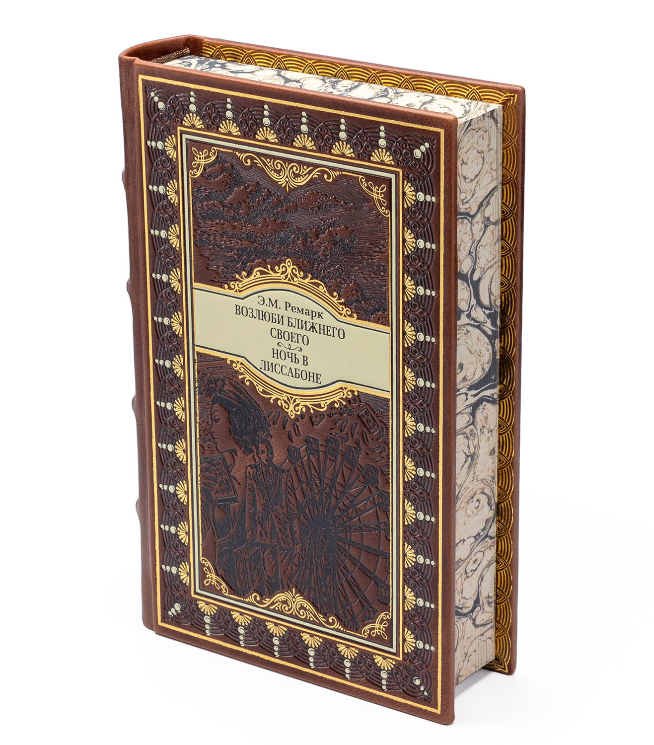 Подарочная книга "Ночь в Лиссабоне" Э.М. Ремарк в коже