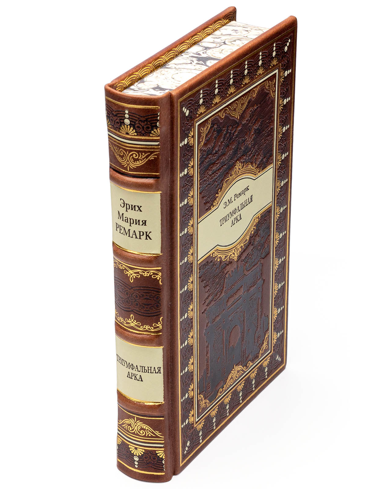 Подарочная книга "Триумфальная арка" Э.М. Ремарк в кожаном переплёте