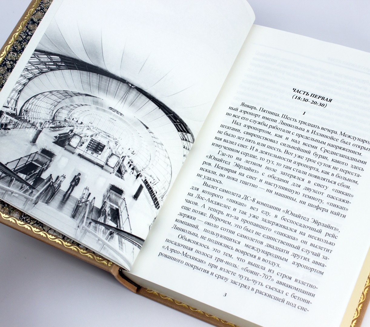 Подарочная книга «Аэропорт» Артур Хейли в коже