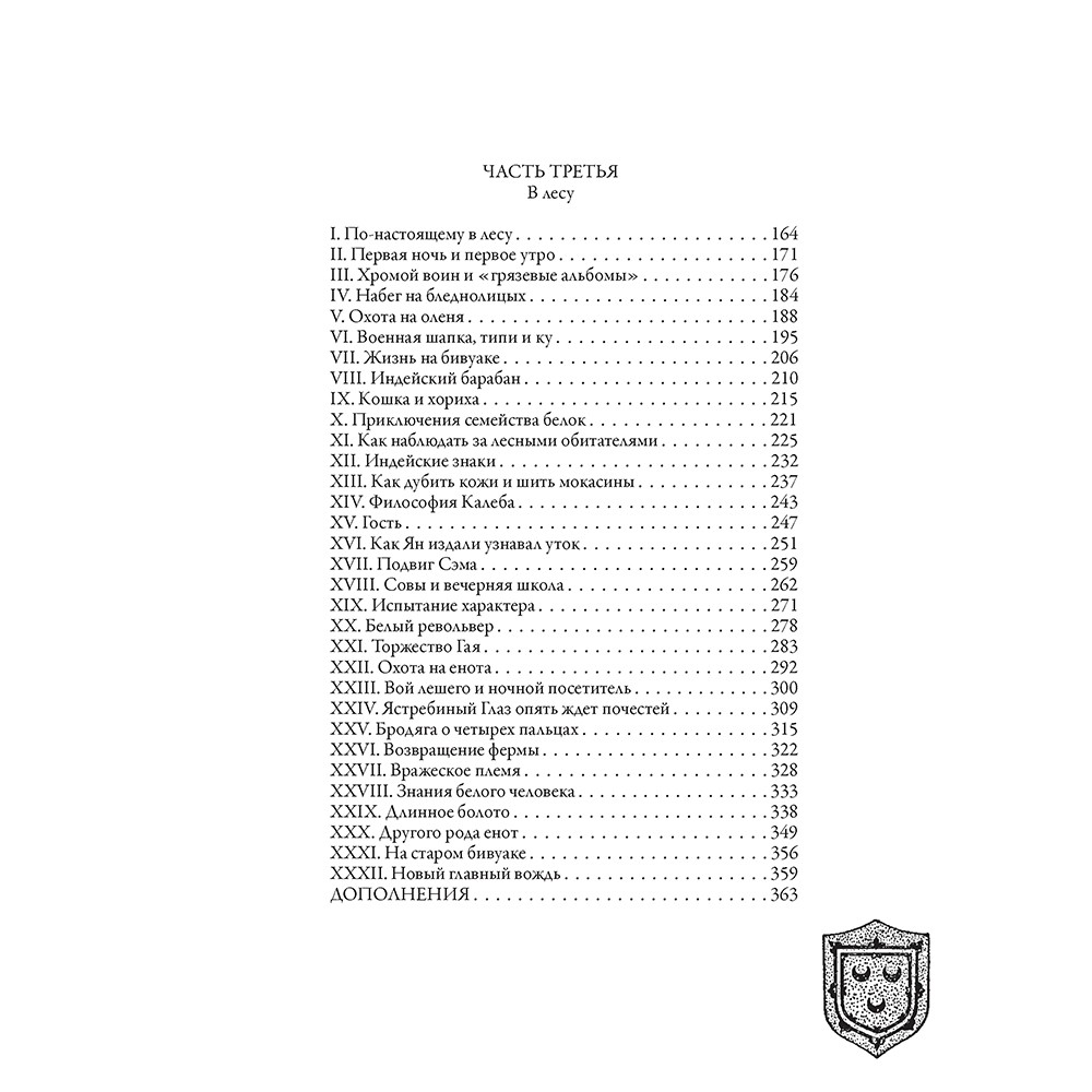 Подарочная книга "Маленькие дикари" Сетон-Томпсон Эрнест